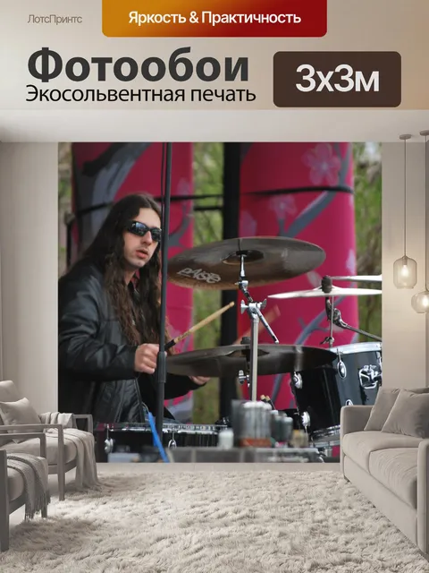 Фотообои Барабанщик