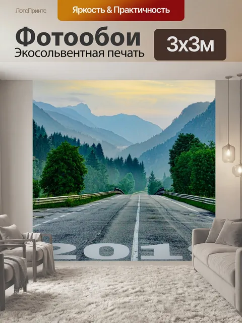 Фотообои стартовая линия, начало, новый год,
