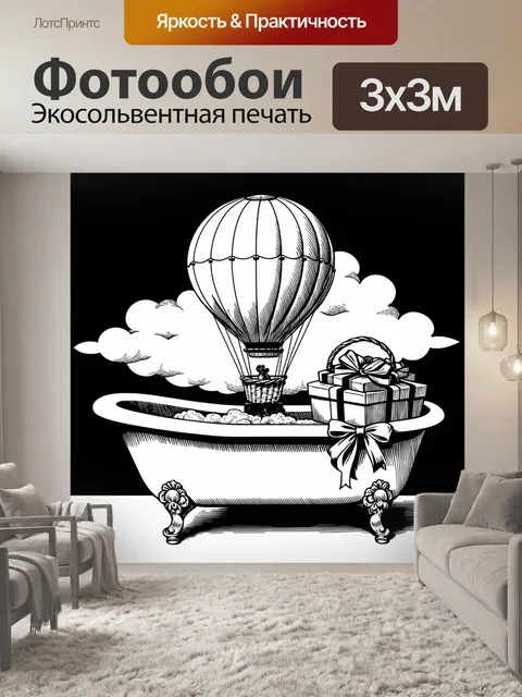 Фотообои ванна, утопающая в тумане, с воздушным шаром, окутанным нежными облаками