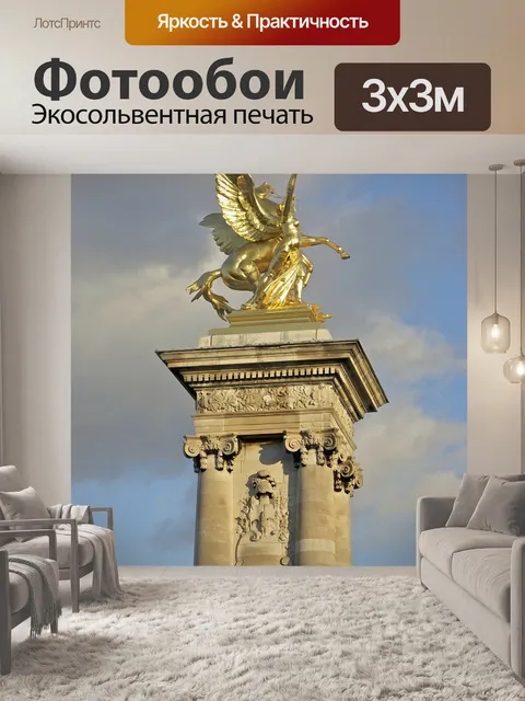 Фотообои Париж