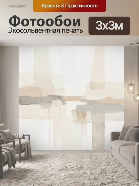Фотообои Нежная абстракция в бежевых тонах