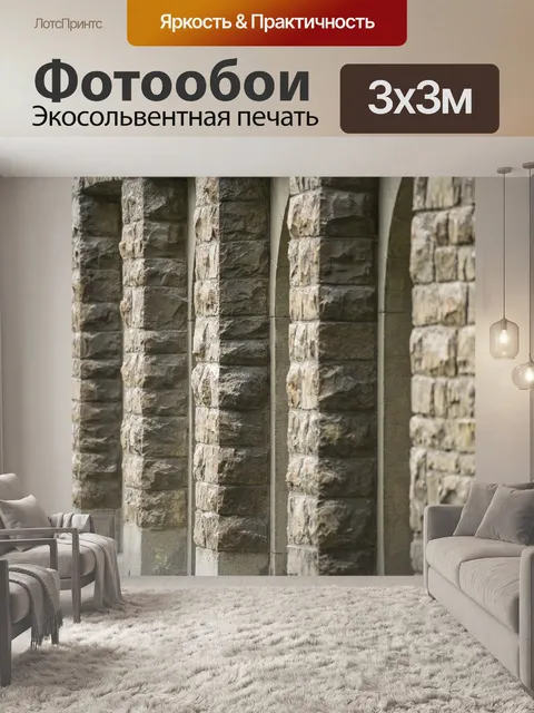 Фотообои Стены