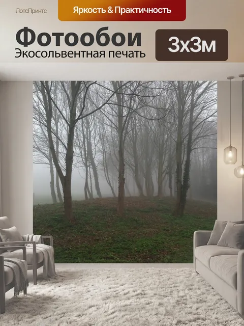 Фотообои Природа