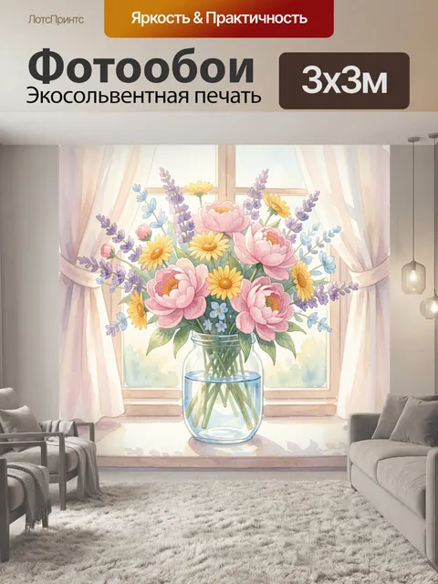 Фотообои Нежный букет у окна