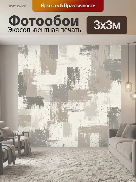 Фотообои Абстрактная мозаика текстур