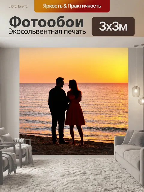 Фотообои море в стиле романтизм, где закат оттеняет лица влюбленных, стоящих на берегу и смотрящих на горизонт