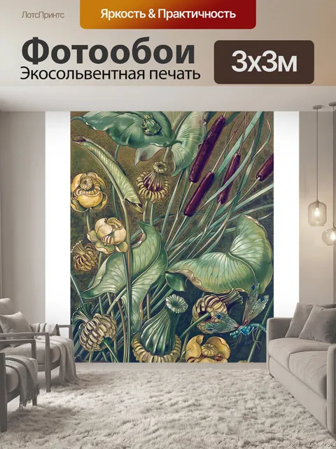 Фотообои Винтаж Искусство Водяные Лилии Стрекоза