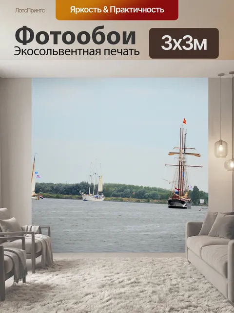 Фотообои Паруса 2015