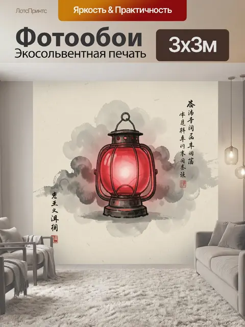 Фотообои Красный китайский фонарь с иероглифами