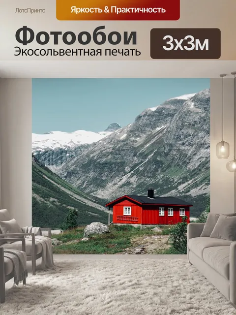 Фотообои Дом