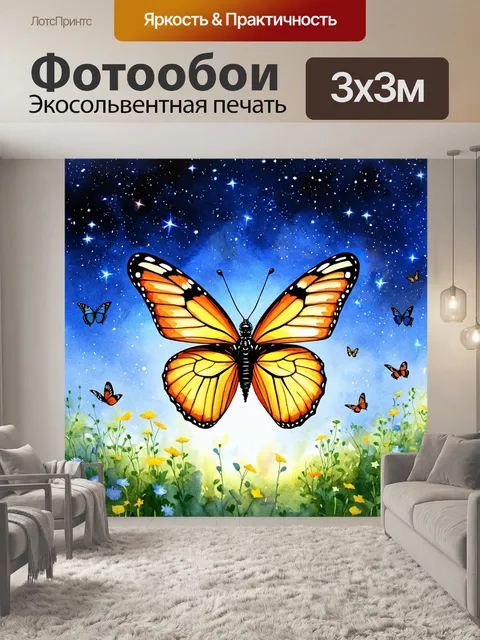 Фотообои ночь в стиле акварель с дивным небом, усыпанным звёздами и светом от крыльев бабочек