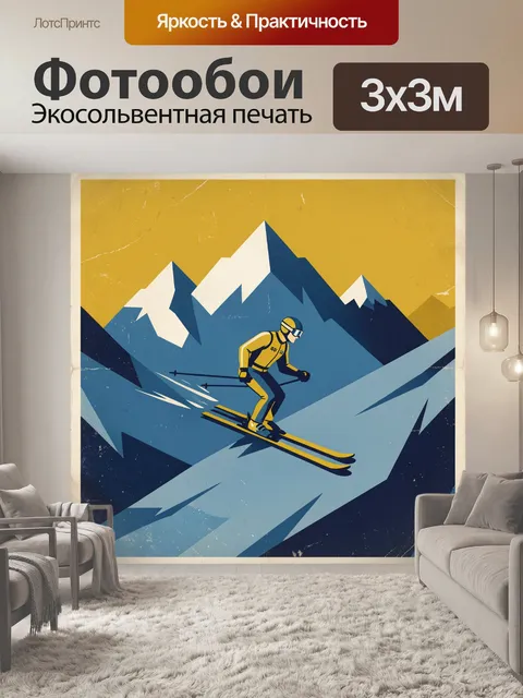 Фотообои Лыжник на горном склоне