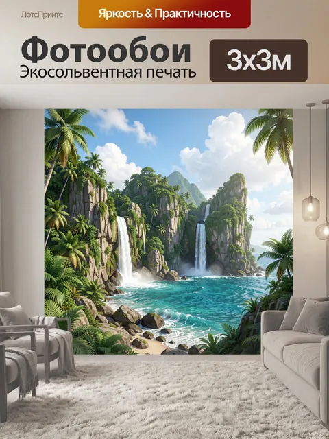 Фотообои Тропический водопад и бирюзовая лагуна