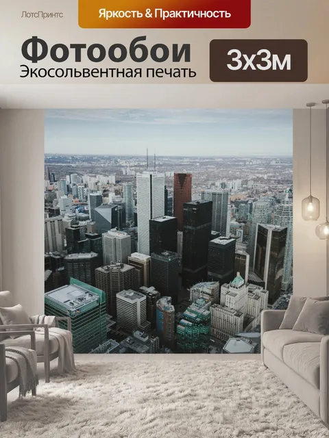 Фотообои Центр города Торонто