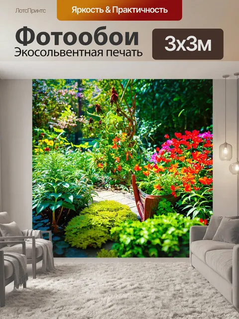 Фотообои сказка волшебство о заколдованном саде, где растения умеют говорить и делятся секретами о мире