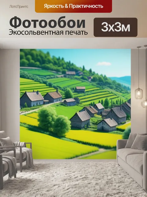 Фотообои рисунок пейзаж с деревней