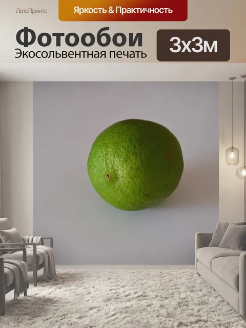 Фотообои Лайм