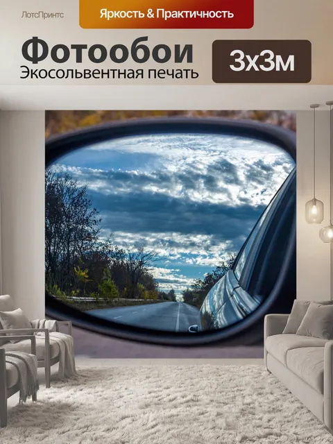 Фотообои Путешествие