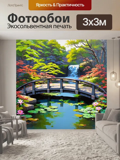 Фотообои мостик через японский пруд с лилиями и водопадом на заднем плане