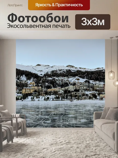 Фотообои Горы