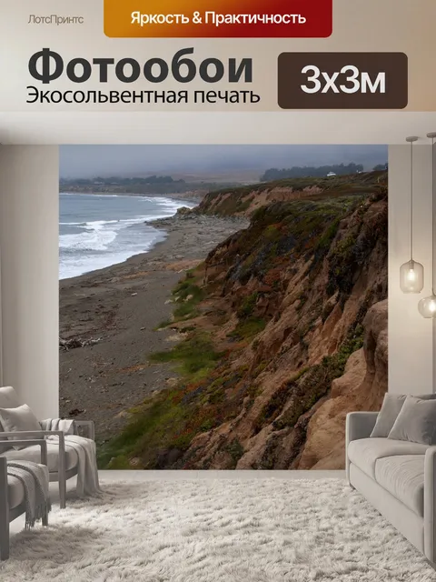 Фотообои Побережье океана