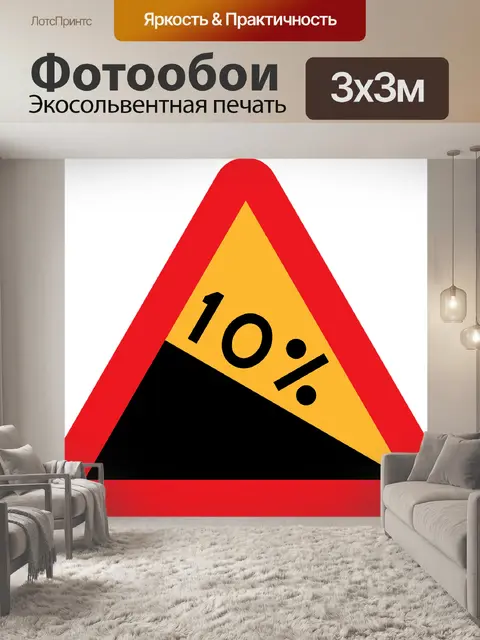 Фотообои Крутому склону вниз