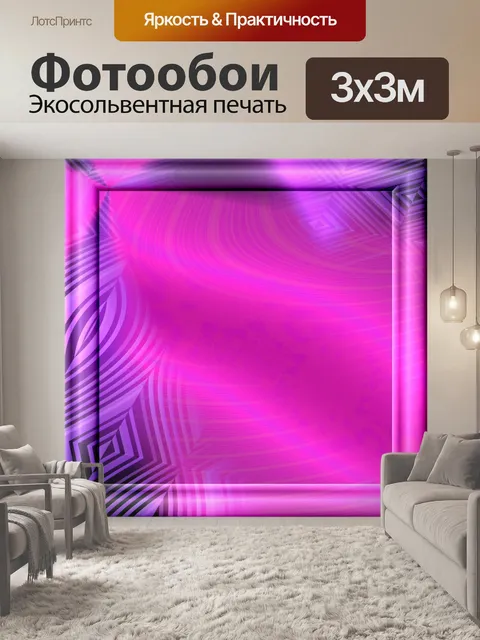 Фотообои фиолетовый сенсорный рамка