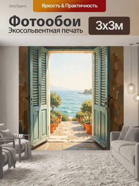 Фотообои Морской вид из открытого окна