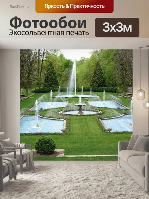 Фотообои Сад