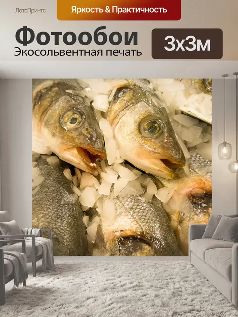 Фотообои Рыба