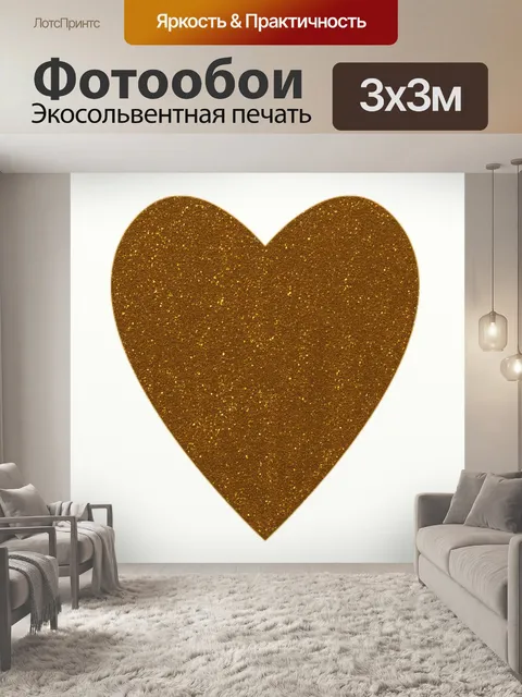 Фотообои Золото Блеск Сердце Клипарт