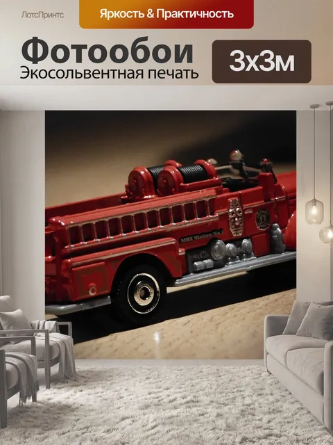 Фотообои Seagrave