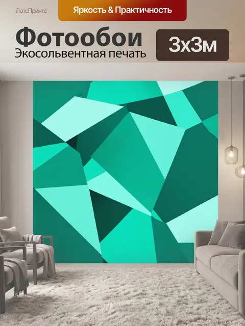 Фотообои мятный цвет с абстрактным узором из геометрических фигур