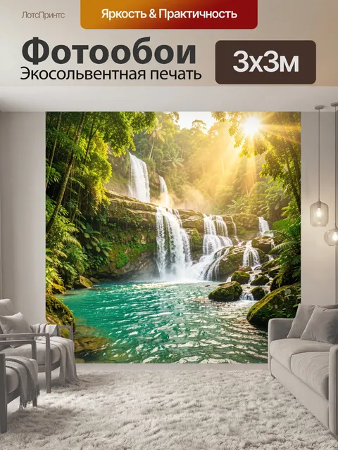 Фотообои Тропический водопад в джунглях