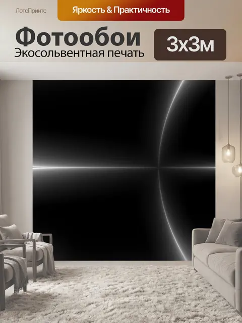 Фотообои космическая пересечение
