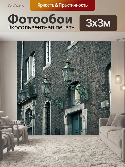 Фотообои Исторический центр