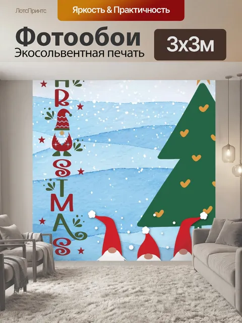 Фотообои Рождественский гном