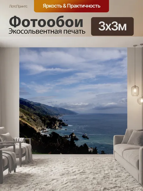 Фотообои Береговая линия океана