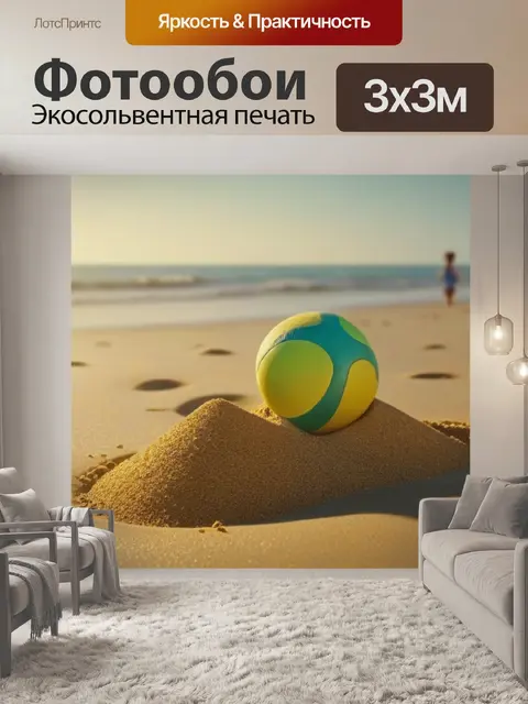 Фотообои семейные игры на берегу с золотым песком