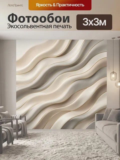 Фотообои Абстрактные волны в бежево-золотых тонах