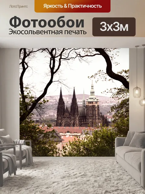 Фотообои Замок Праги