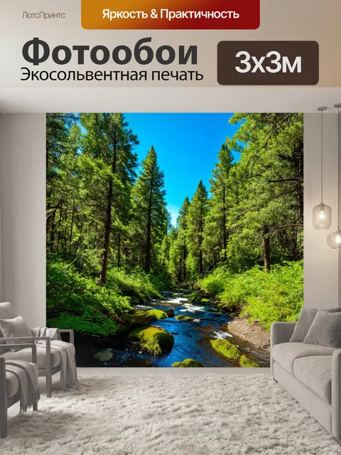 Фотообои с ручьем, извивающимся между деревьями, под ярким голубым небом
