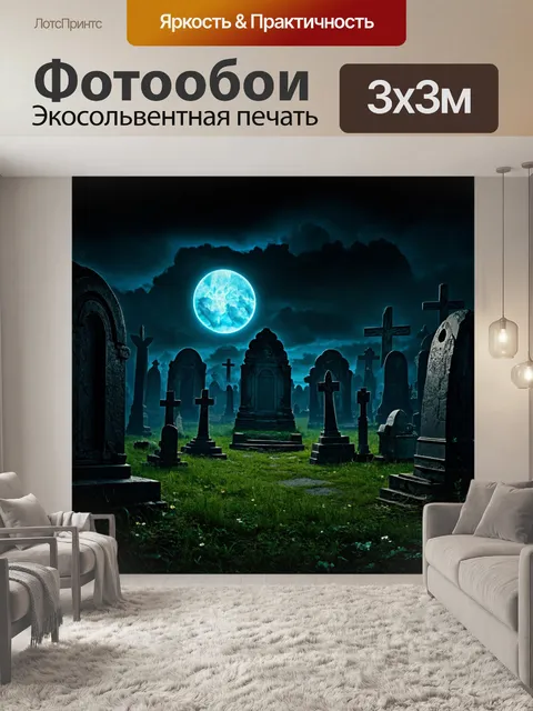 Фотообои природа в стиле тёмное фэнтези, некрополь таинственного света под черным небом