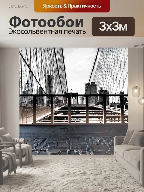 Фотообои Бруклинский мост