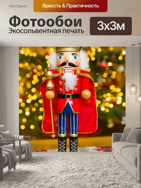 Фотообои Рождественский Щелкунчик