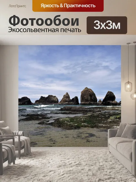Фотообои Морской берег