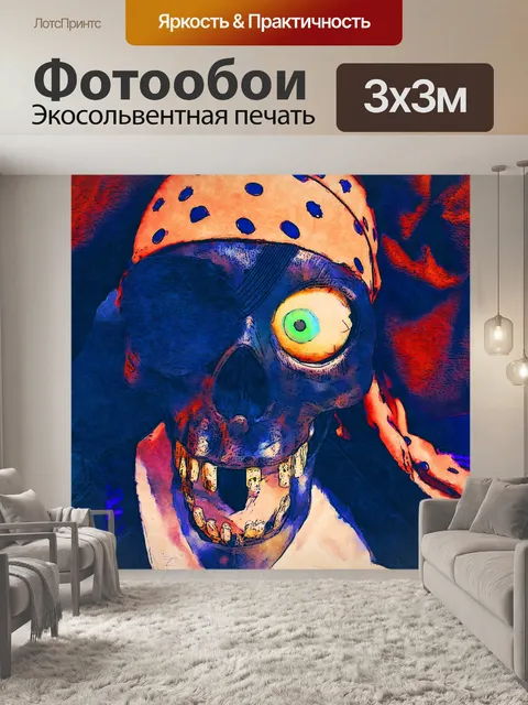 Фотообои Пиратский скелет