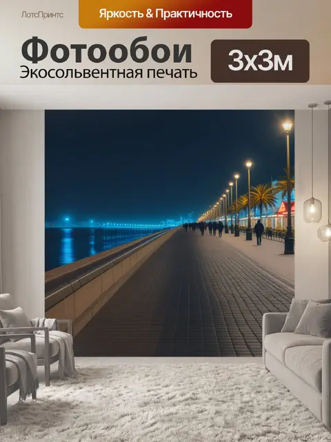 Фотообои ночная прогулка по набережной