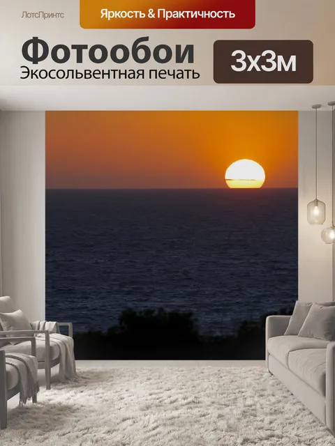 Фотообои Море