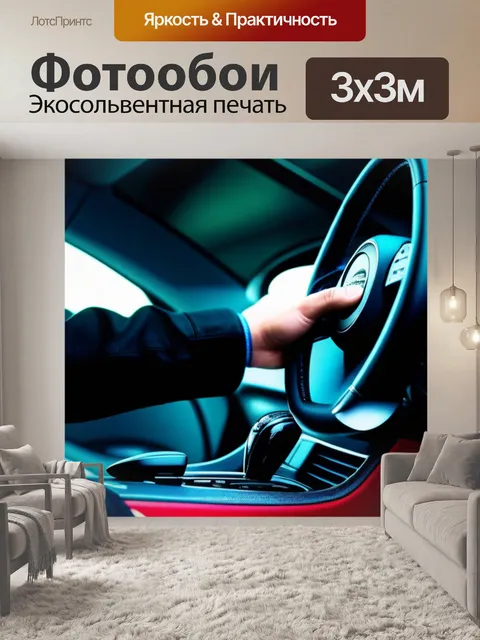 Фотообои механик проводит тест-драйв седана